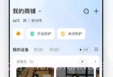 乐橙ios版V6.0.9截图