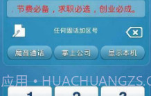 金钥匙电话V2.9截图