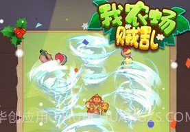 我农场贼乱免广告版v0.8截图