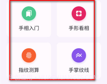 看手相算命软件v2.8截图
