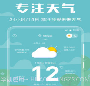 晴天天气v3.14截图