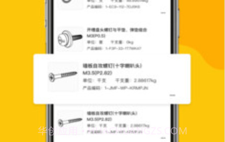 工数宝v1.2.17截图