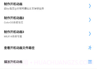 BootAnimationv1.0.9截图