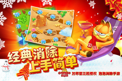 加菲猫泡泡大战手机1.12截图
