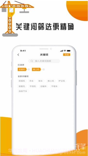 点点有活(机械类工程招工)安卓最新版V1.0.11截图