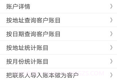 赊账记账v1.1.11截图