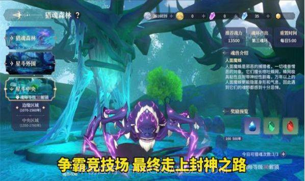 斗罗大陆史莱克学院v0.2.16截图