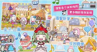 托卡世界梦幻小镇v1.13截图
