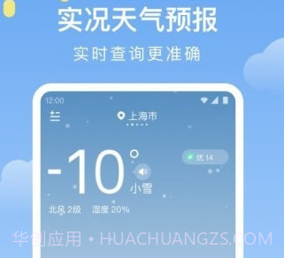 晴暖天气v1.0.17截图