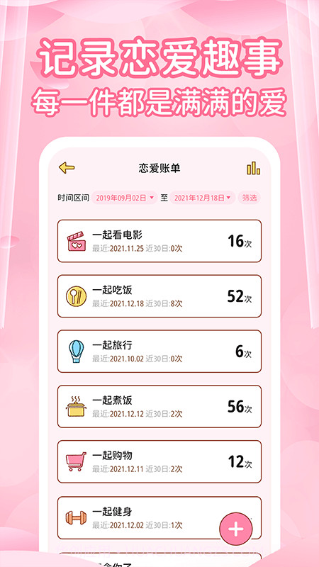 真爱记录v1.28截图