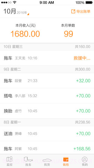 板牙救援管理1.12截图