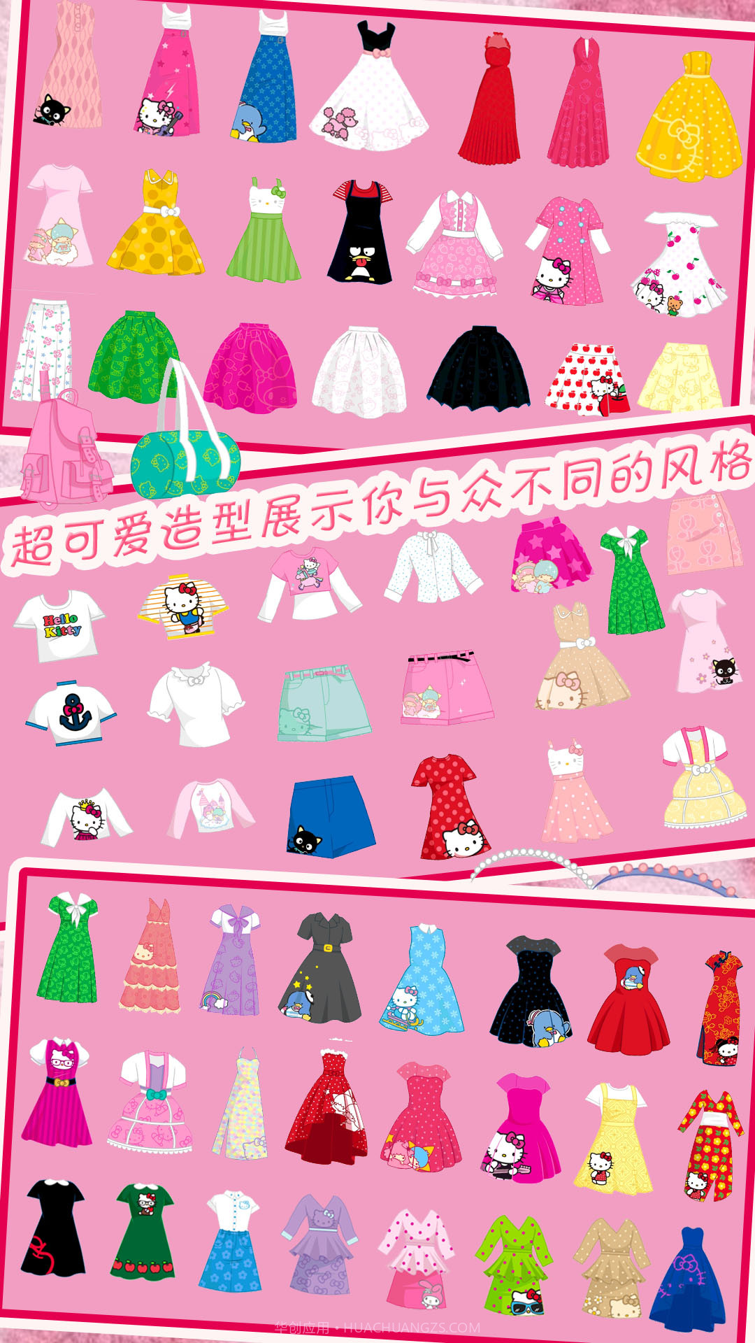 时尚的凯蒂猫v1.20截图