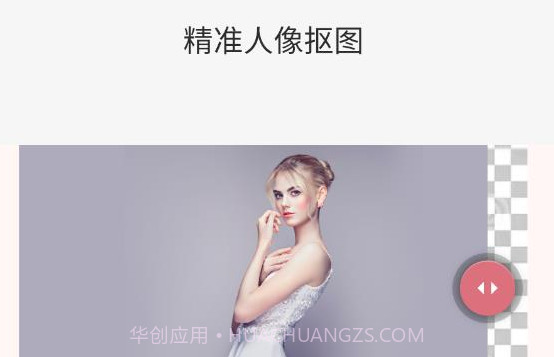 柒号抠图换背景v1.14截图