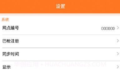 申行者巴枪版V1.6.12截图