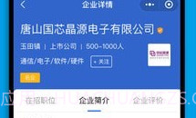 玉田快聘v1.0.10截图