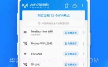 wifi万能钥匙精简版V4.9.9截图