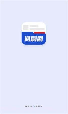 阅刷刷最新版1.0.9截图