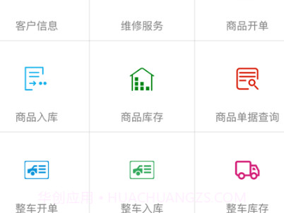 车商服务v2.2.12截图