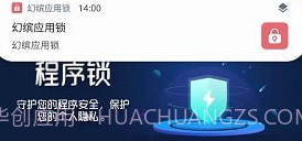幻缤应用锁v1.7.12截图