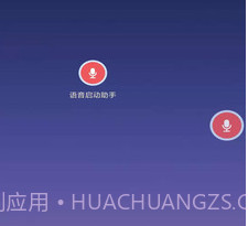 语音启动助手正版v5.11截图