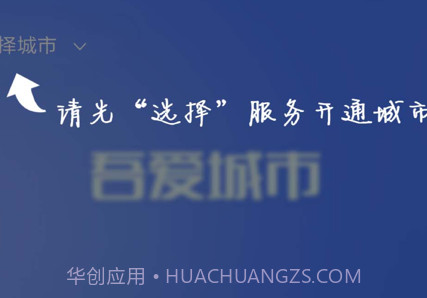 吾爱城市v1.4.9截图