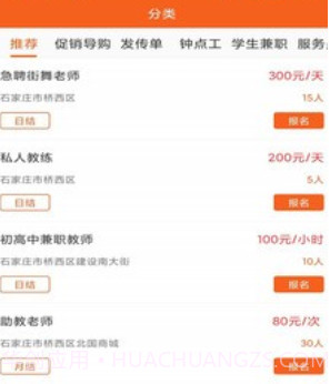 享趣兼职v1.0.16截图