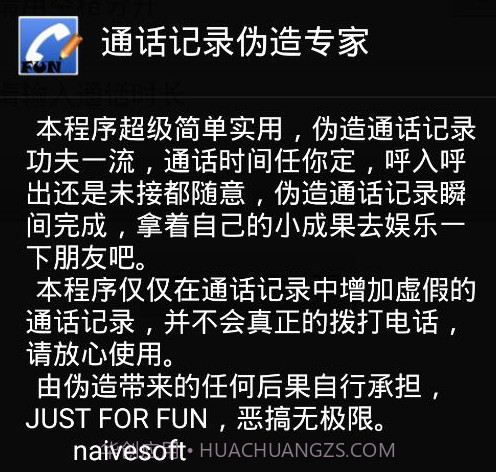 通话记录伪造专家1.2v1.11截图