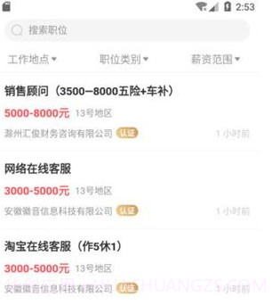E滁州人才网v1.6.16截图