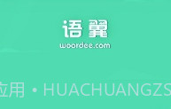 语翼助手供方版V1.3.13截图