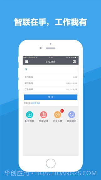 智联招聘APP1.5截图
