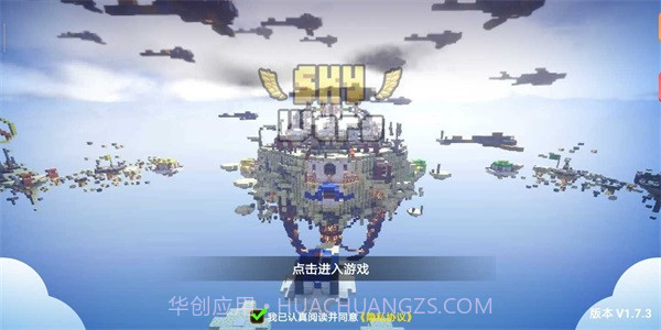 sky wars2.6.3截图