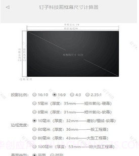 钉子投影模拟器v1.15截图