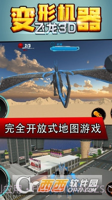 变形机器飞龙3D1.13截图