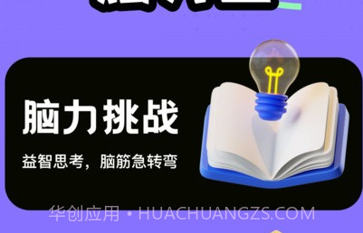 全民脑力王最新v1.0.9截图