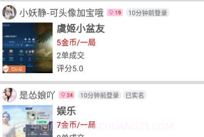 笔芯陪练陪玩v1.0.20截图