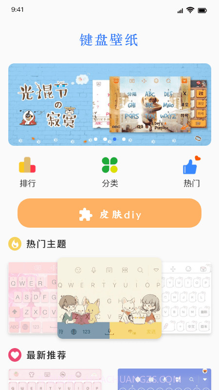 键盘皮肤v1.15截图