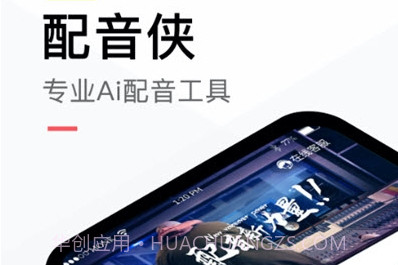 配音侠(AI配音工具)v1.8.12截图