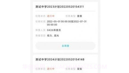i视康v1.17截图