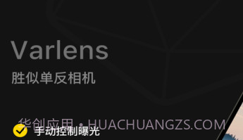 varlens相机v1.15截图