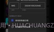 照片日期修改工具v1.11截图
