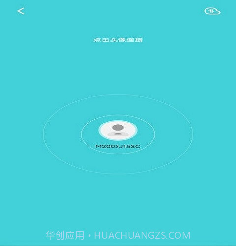 闪传手机克隆换机助手最新版4.4.12截图