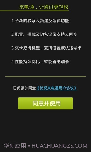 来电通最新版5.5.17截图
