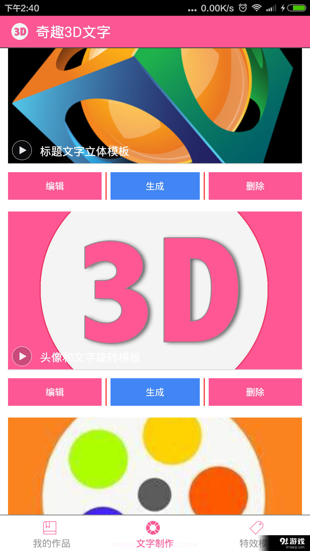 奇趣3D文字1.2.13截图