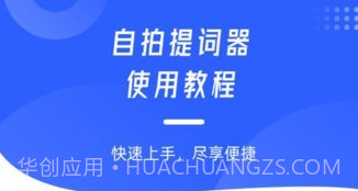 自拍提词神器v1.12截图