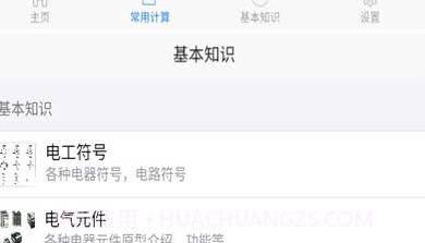 电工圣典v90200822.18截图