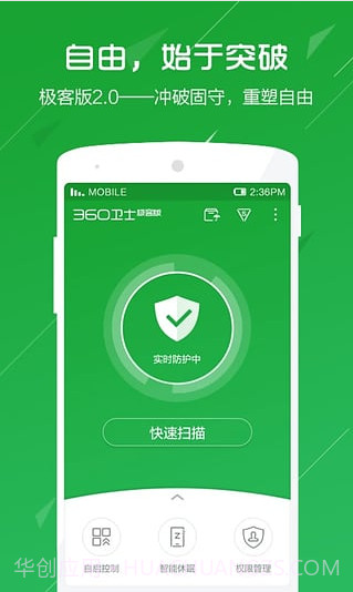360卫士极客版(原360手机杀毒)v2.3.0.12截图
