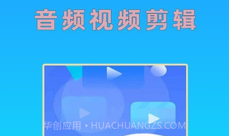音频视频剪辑v1.1.16截图