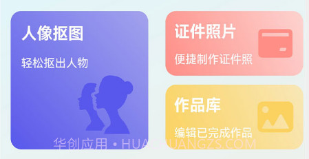 抠图片换背景v3.11.13截图