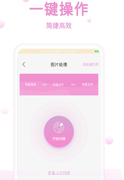 手机恢复助手v2.15截图