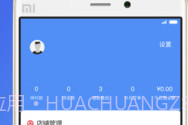 优品街商家版v1.0.9截图